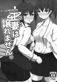 (C90) [Ende der Welt (Various)] Koko wa Yuzuremasen. (Kantai Collection -KanColle-)