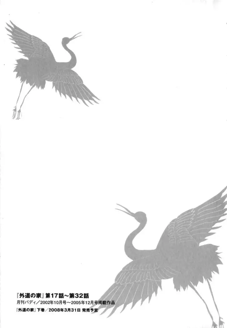 Gedou no Ie Chuukan House of Brutes Vol. 2 Ch. 8