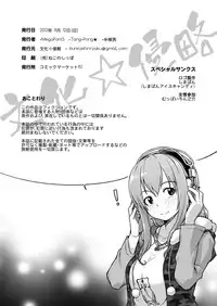 [Bunka☆Shinryaku (MegaPantS, Tang-Pong★, Hanraotoko)] SUPER SASECO (Super Sonico) [Digital]