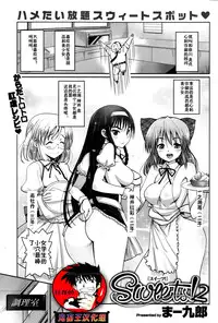 [Ma-Kurou] Sweets! Ch. 1-2 [Chinese] [鬼畜王汉化组]