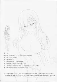 (C86) [Tonpuuratei (Saemon)] Suzuya to Ichaicha Shitai!! (Kantai Collection -KanColle-)