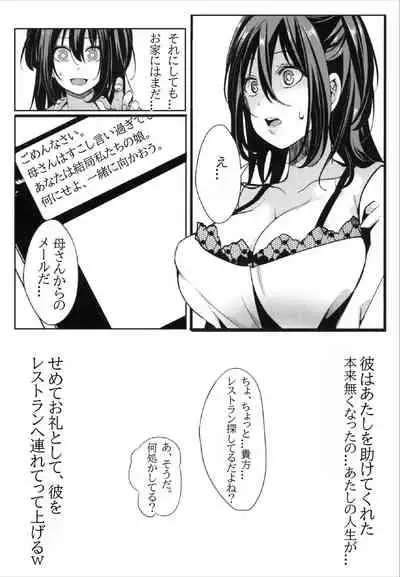 [Goshujinsama no Omochabako]我要拯救那個女孩 | 俺はその子を救う [Japanese] [蔡肌工作坊製作] [星野干拉个人翻译]