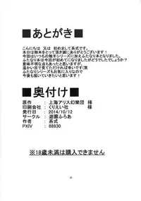 (Kouroumu 10) [Yuuen Floor (Keishiki)] Shokushu no Minamoto (Touhou Project)