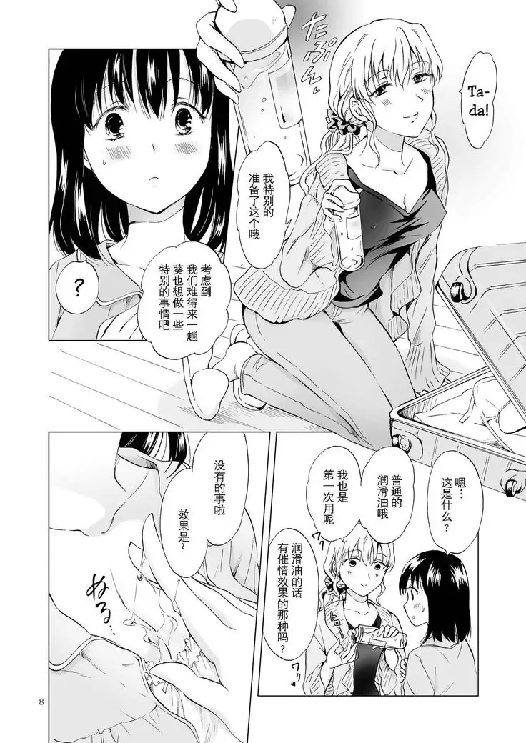 Nurunuru Shitaino Let's Get Wet