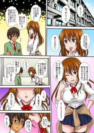 Zetsurin!! Osananajimi 48-jikan Nukazu Chōkyō 1