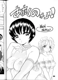 (C54) [Bijogi Junction (Kugayama Rikako)] DacchuuNyuu