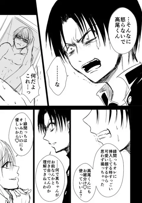 NTR Zokusei Takao to Gesu Bitch na Kise-kun no Hanashi