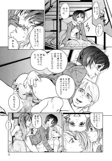 Kinshinsoukan Shimai Incest Sisters