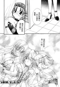 [Kurokawa Mio] Geki! Enameru Jogakuin [Chinese]