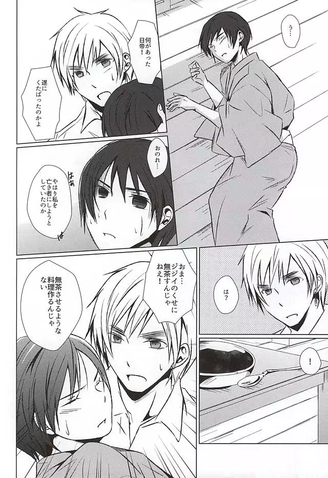 まて。おあずけ