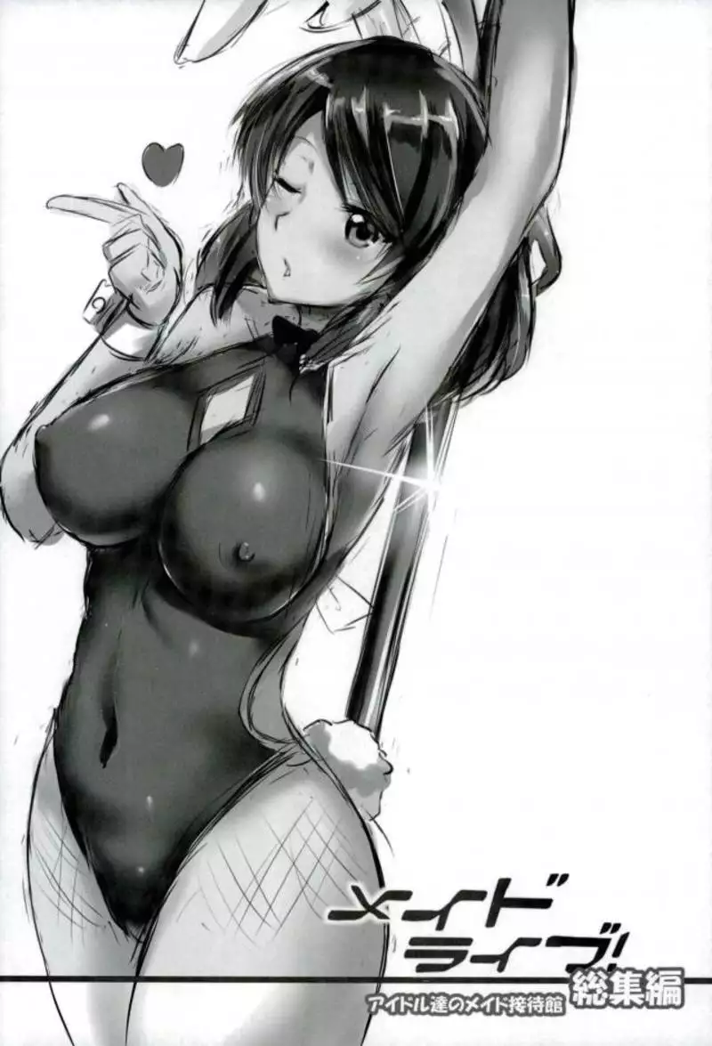 Maid Live! Idol-tachi no Maid Settai Yakata Soushuuhen