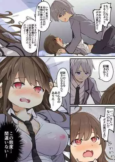 yuuzin wo ore no koto ga daisu ki na