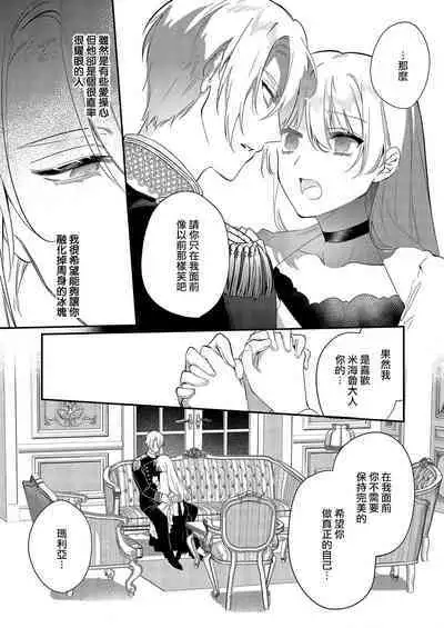 Melt me with your love,Maria. | 以愛將我融化~即日求婚！？但是能一直都溺愛我嗎？皇子殿下 1-4
