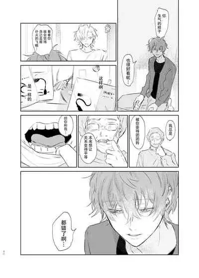 Maniau Otoko | 来不及的男人