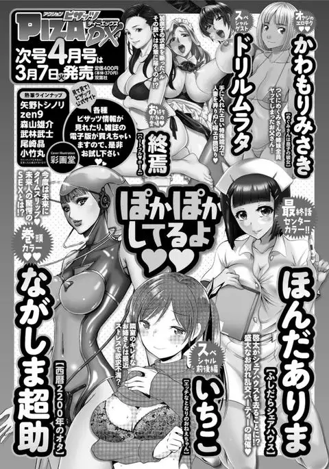 Action Pizazz DX 2017-03