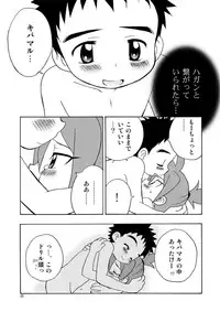(Shota Scratch 21) [Kurikomi (Adachi Himiko)] Koisuru Banana (Tanken Driland)