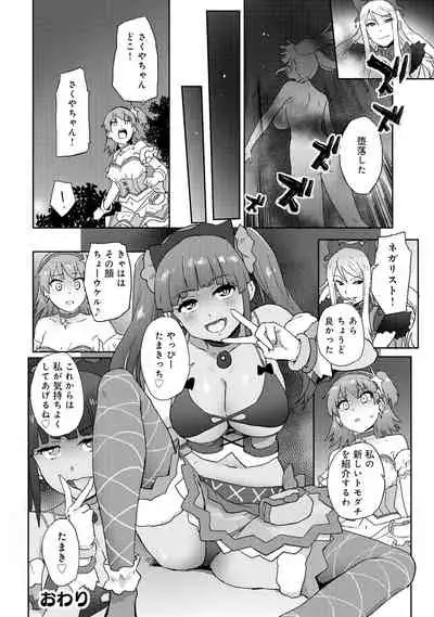 変身美少女大ピンチ、悪堕ち絶頂アンソロジーコミック