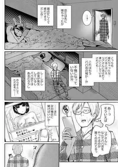 [Tomihero,] Papakatsu Joshi ni Shasei Kanri sareta Ano Hi kara... Ch. 3