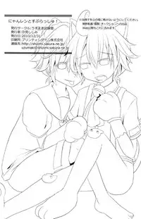 (C79) [Uzumaki Shikenkan (Shiori Shijimi)] Nyan Len to Splash! (VOCALOID2)