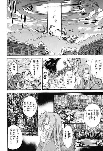 Kannazuki no Miko Volume 1