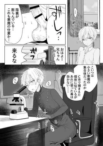 [Mame Koubou (Tomiyoshi)] Akuma Taizi Nikki Nyoudou Tyoukyou Syokusyu Hen