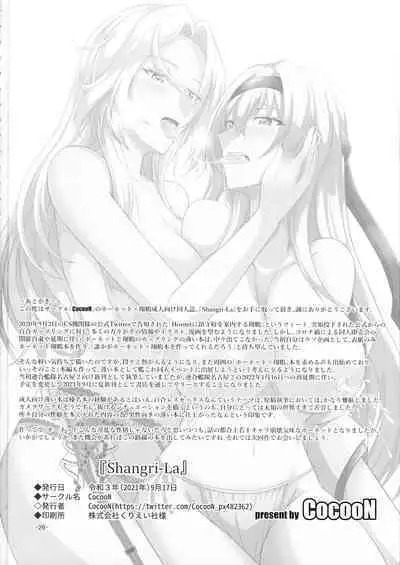 [CocooN (CocooN)] Shangri-La (Kantai Collection -KanColle-) (Chinese)