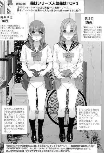 [Shinobu Tanei] Giri no Imouto nara Dekiai Shichau? [Digital]