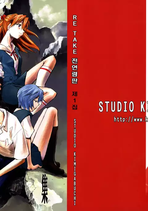 RE-TAKE Soushuuhen Zen Nenrei Ban Dai Ichi Shuu