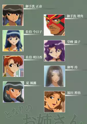 Tonari nonesan kanzenhan