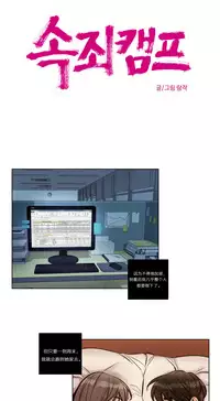 [Ramjak] Atonement Camp Ch.0-47 (Chinese)