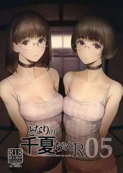 Tonari no Chinatsu-chan R 05