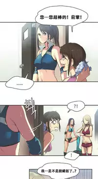 [﻿Chance, Kamang] Sports Girl ch.1-21 [Chinese]