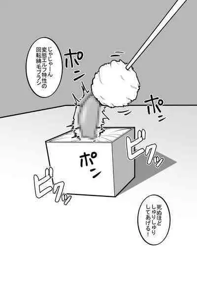 Cli Box ni Natta Kyojin no Musume!