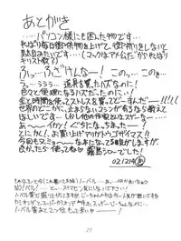 (C63) [Ekakigoya (Kirishima Shiroo)] Ando 6 (Kiddy Grade, Sister Princess)