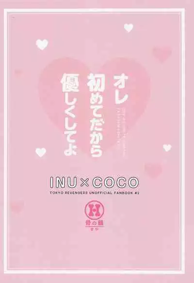 Ore Hajimete dakara Yasashiku Shite yo