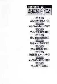 [MAC-V] Tamani wa Ii Koto