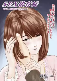 [Ishigami Hajime] Sex Izonshou ch.3-8