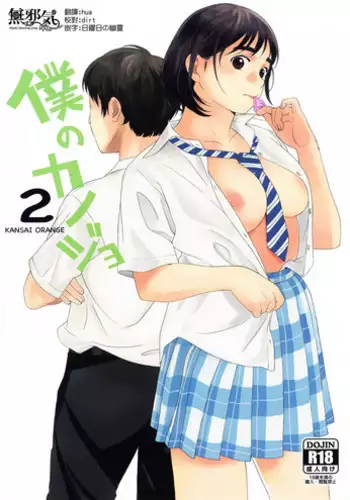 (COMIC1?13) [Kansai Orange (Arai Kei)] Boku no Kanojo 2 (Fujiyama-san wa Shishunki) [CHINESE] [??????]