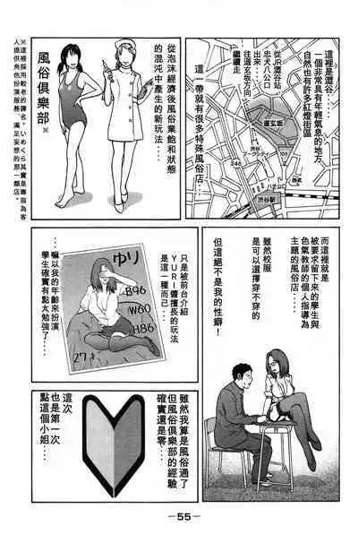 Tokumei no Kanojo-tachi Vol. 1 Ch. 3