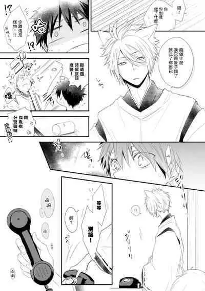 [Azumi Kyohei] Ito Koi -Jin Ookami Hen- | 致可爱的你 Ch. 1-4 [Chinese] [拾荒者汉化组] [Digital]