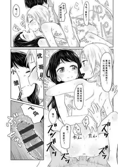 [Satuyo] Peaceful Ecchi! - PEACEFUL H | 平和的H [Chinese] [Digital]