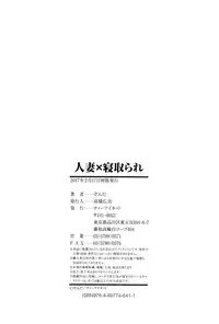 [Zonda] Hitozuma x Netorare