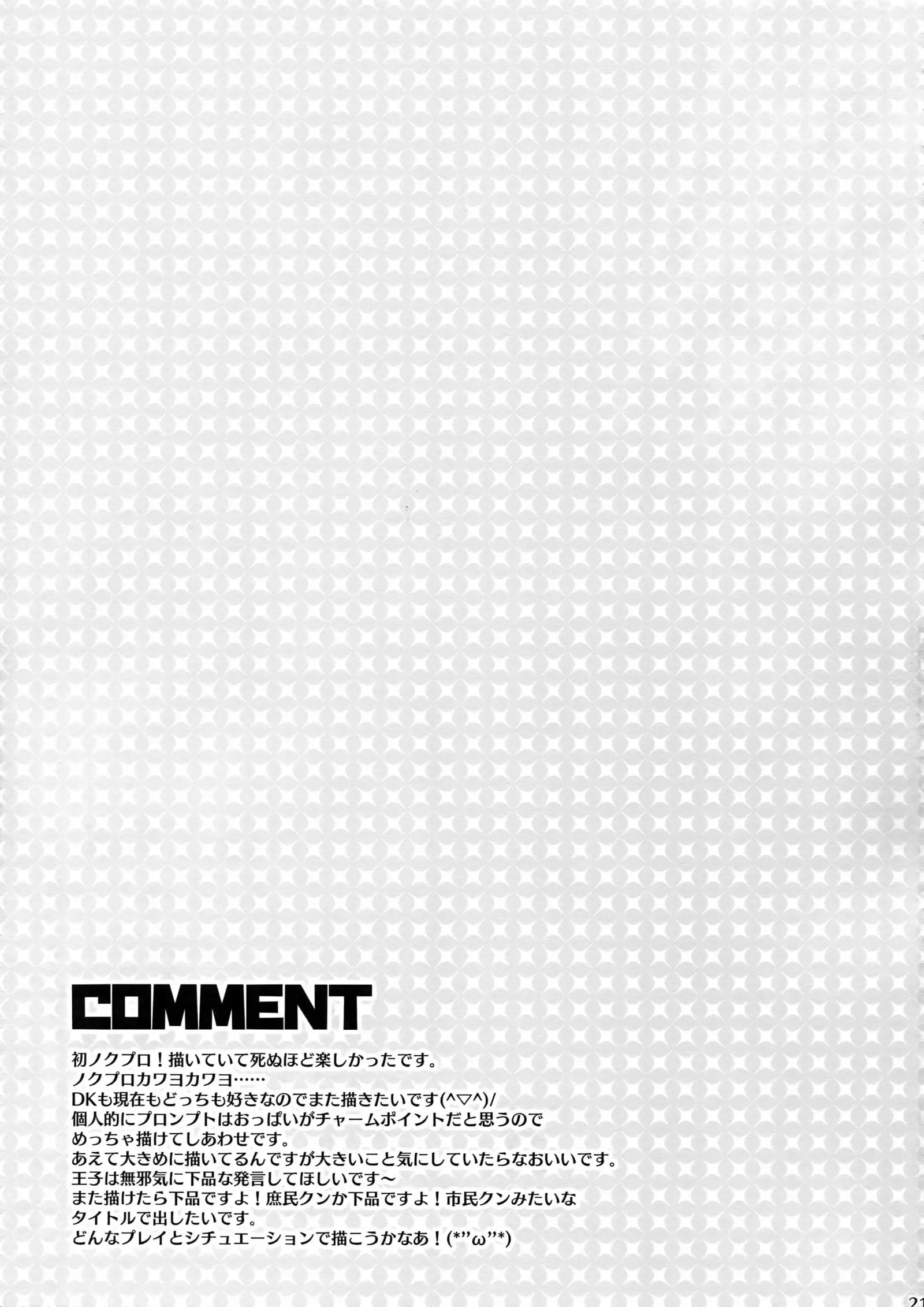 Gehin desu yo! Ouji-sama