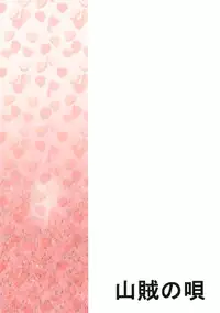 [Sanzoku no Uta (Takara Akihito)] Alice Massage (Touhou Project) [Digital]