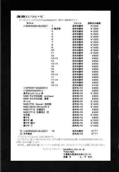 Nise DRAGON BLOOD! 19