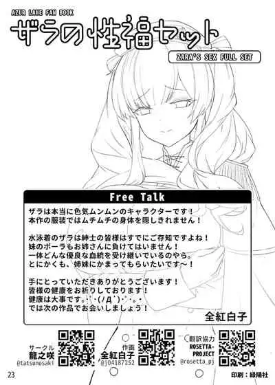 [Tatsunosaki (Akaiguppy)] Zara no Seifuku Set (Azur Lane) [Digital]