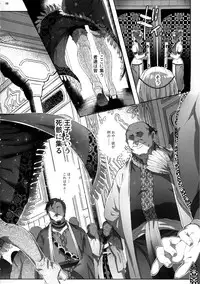 (C92) [Kuromisakaijou (Ikezaki Misa)] Niedenka After - Sacrifice Prince After (Arslan Senki)