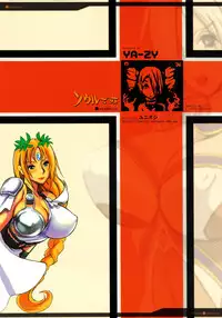 (C69) [YA-ZY (Yunioshi)] Soul desuyo (Soul Calibur) [English] [Y2Ryoko]