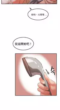 [Mx2J] Hahri's Lumpy Boardhouse Ch. 1~18【委員長個人漢化】（持續更新）