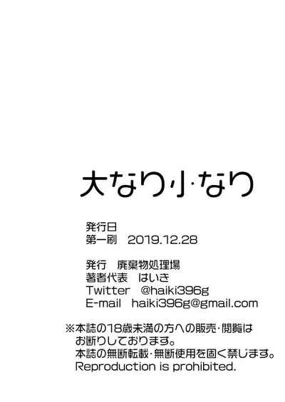 [Haikibutsushorijou (Haiki)] Dainarishounari [Digital]